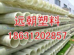 供應河北遠朝塑料制品有限公司/夾砂玻璃鋼管生產廠家報價_紡織皮革