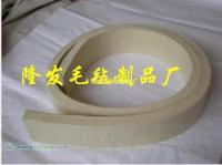 供應(yīng)分條機專用毛氈條 紡織與皮革行業(yè)的優(yōu)選材料